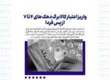 واریز اعتبار کالابرگ دهک های ۴ تا ۷ از پس فردا