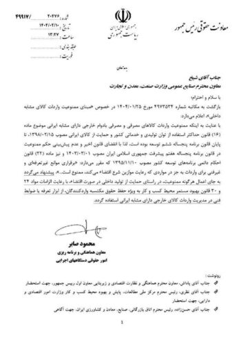 63448934 - پایان ممنوعیت واردات کالاهای خارجی دارای مشابه ایرانی - ممنوعیت