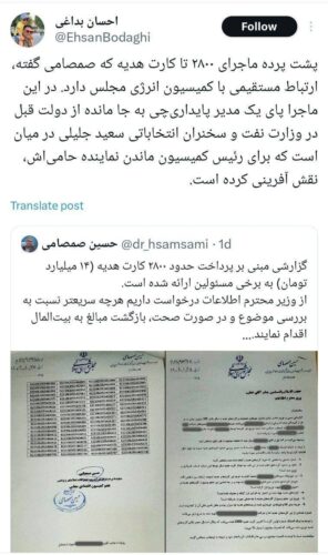 photo 2025 05 26 10 19 26 - افشاگری عضو کمیسیون اقتصادی مجلس از ۲۸۰۰ کارت هدیه ۱۴ میلیارد تومانی - افشاگری