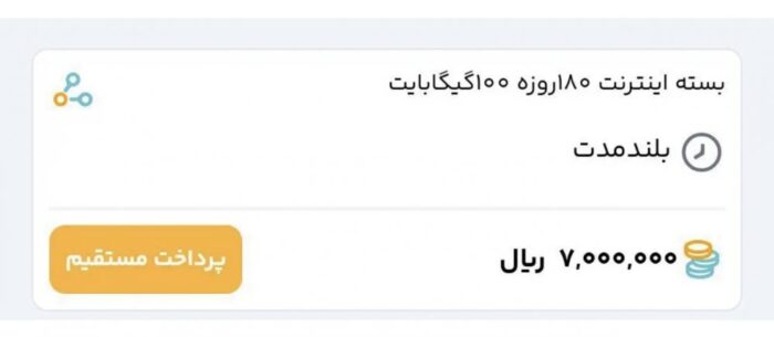 t3 1746518081 img 0972 - اینترنت بی سر و صدا دوباره گران شد/ هر گیگابایت ۷ هزار و ۷۰۰ تومان! - اینترنت