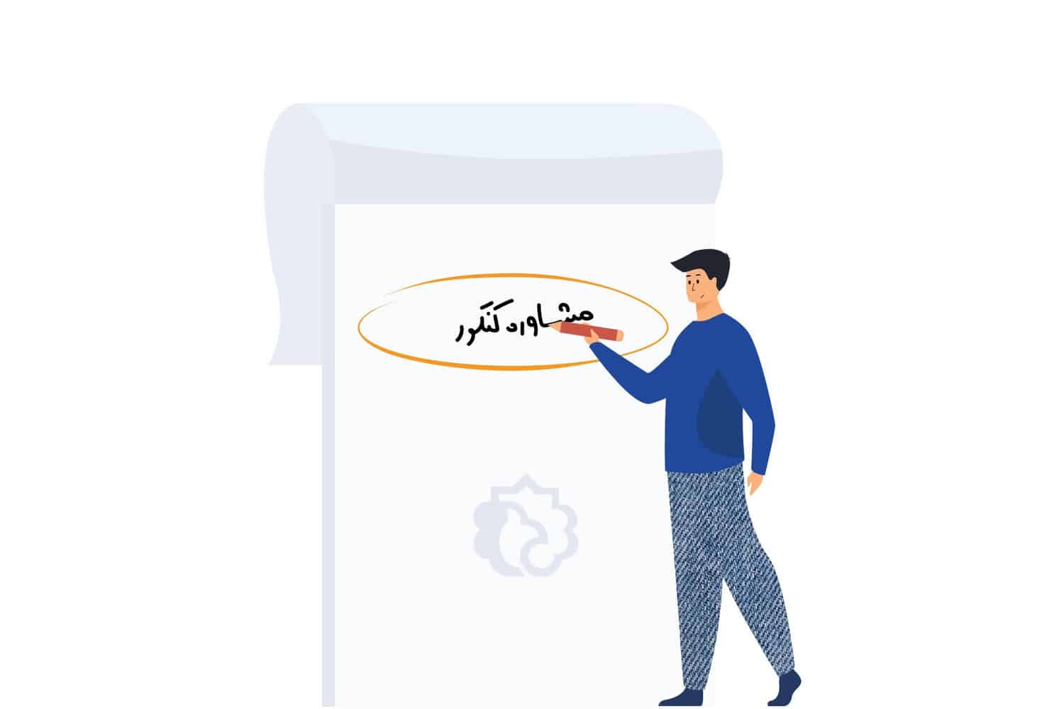 دانش آموزان موفق و مشاوره کنکور یاوران دانش