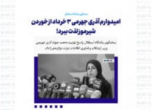 امیدوارم آذری جهرمی ۳ خرداد از خوردن شیرموز لذت ببرد!