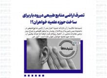 تصرف اراضی منابع طبیعی در رودبار برای ساخت حوزه علمیه خواهران؟!