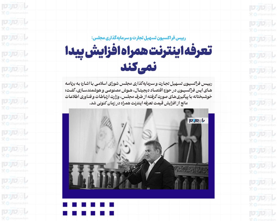 تعرفه اینترنت همراه افزایش پیدا نمی‌کند