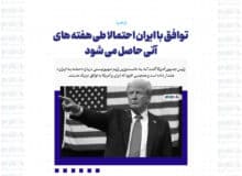 توافق با ایران احتمالا طی هفته های آتی حاصل می شود / به نتانیاهو درباره حمله به ایران هشدار دادم