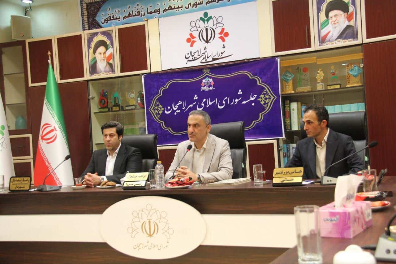 جلسه شورای اسلامی شهر با حضور شهردار لاهیجان برگزارشد