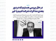 در حال بررسی هستیم که در دور بعدی مذاکرات شرکت کنیم یا خیر