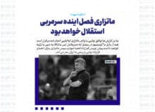 ماتزاری فصل اینده سرمربی استقلال خواهد بود
