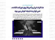 مذاکرات ایران و آمریکا روی دور کند افتاده، نمی توان به نتیجه خوش بین بود