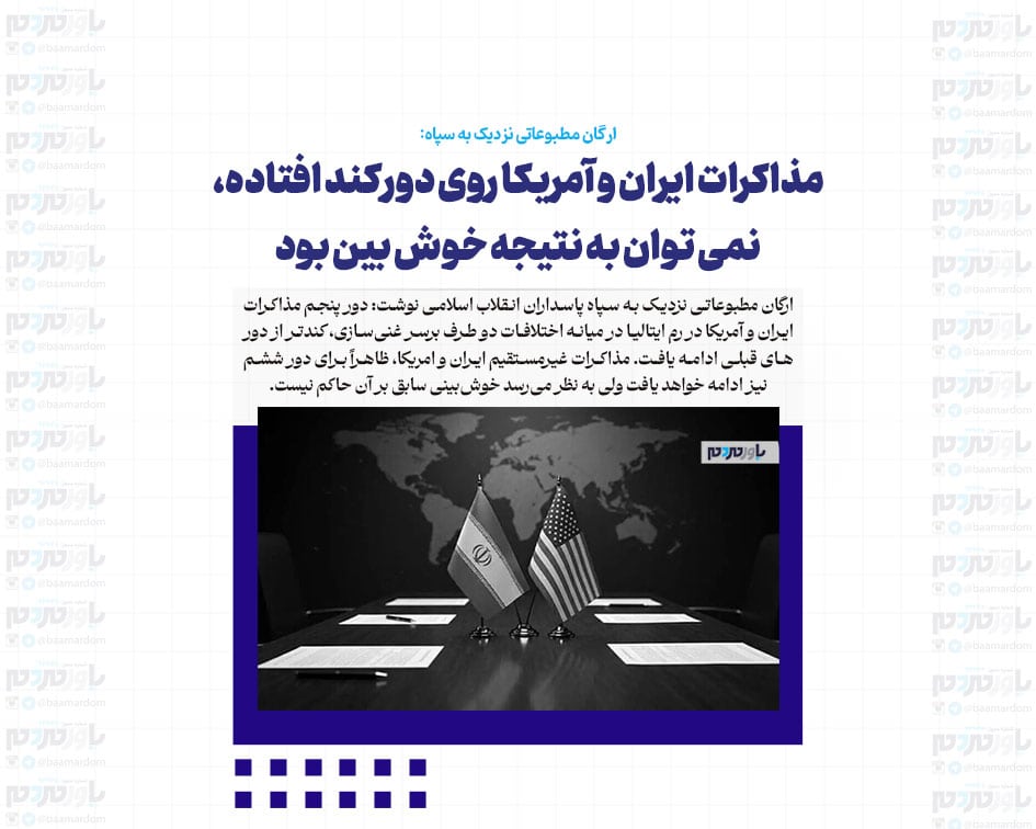 مذاکرات ایران و آمریکا روی دور کند افتاده، نمی توان به نتیجه خوش بین بود