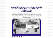 مذاکرات روز شنبه بین ایران و آمریکا به تعویق افتاد + علت