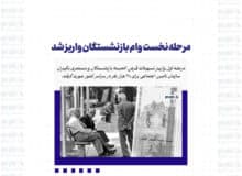 مرحله نخست وام بازنشستگان واریز شد