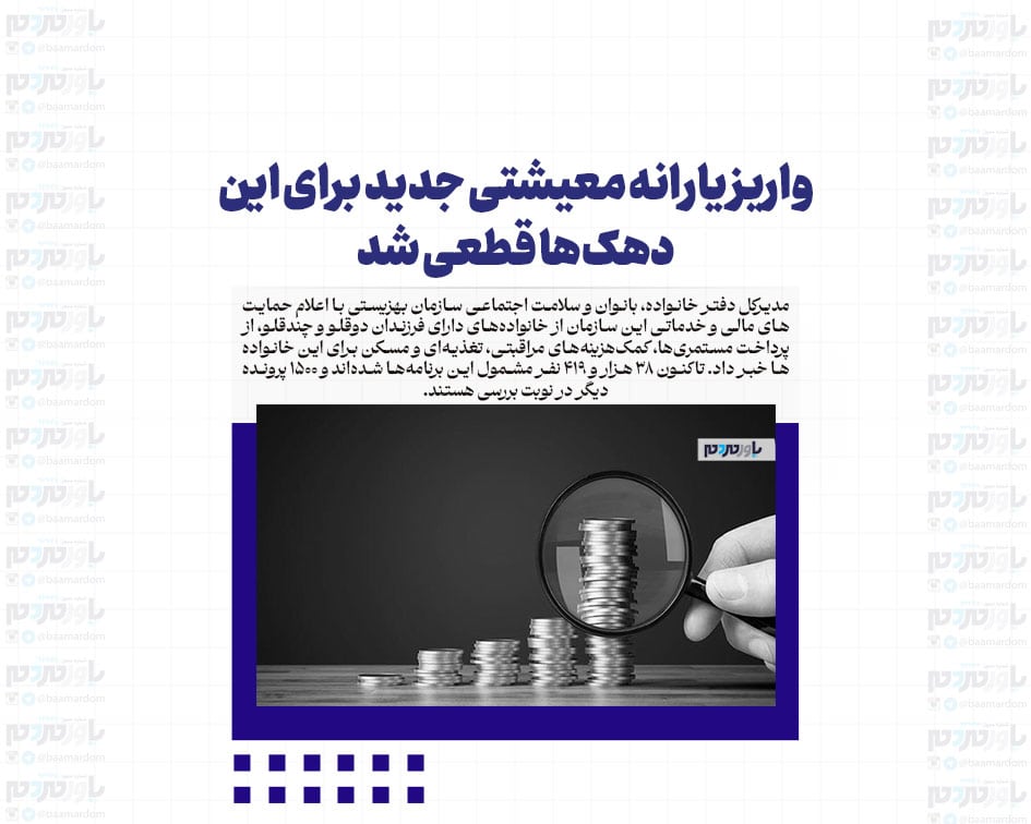 واریز یارانه معیشتی جدید برای این دهک‌ها قطعی شد
