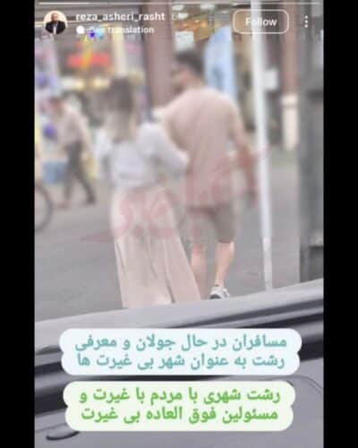 t3 1748940914 photo 2025 06 03 12 24 10 - رشت، شهر بی غیرت هاست! - بی غیرت