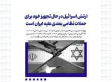 ارتش اسرائیل در حال تجهیز خود برای حملات نظامی بعدی علیه ایران است