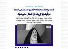 ارسال پیامک حجاب خطای سیستمی است/ توقیف یا جریمه‌ای اعمال نمی‌شود