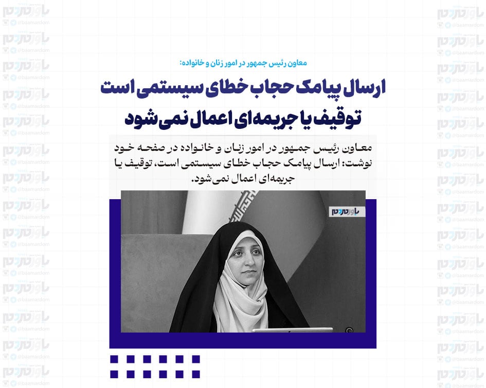 ارسال پیامک حجاب خطای سیستمی است/ توقیف یا جریمه‌ای اعمال نمی‌شود