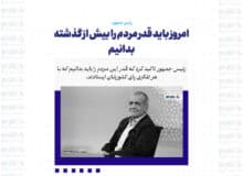 امروز باید قدر مردم را بیش از گذشته بدانیم