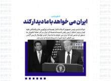 ایران می خواهد با ما دیدار کند / آنها خسته شده‌اند