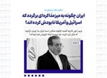 ایران چگونه به میز مذاکره ای برگردد که اسرائیل و آمریکا نابودش کرده اند؟