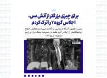 برای چیزی بزرگتر از آتش بس، اجلاس گروه ۷ را ترک کردم