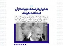 به ایران فرصت دادیم اما از آن استفاده نکردند