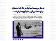 به نظر می‌رسد اسرائیل در حال آماده‌سازی برای حمله‌ای قریب‌الوقوع به ایران است