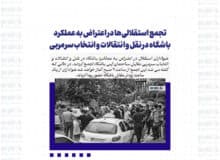 تجمع استقلالی‌ها مقابل باشگاه در اعتراض به عملکرد باشگاه در نقل و انتقالات و انتخاب سرمربی