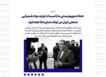حملات صهیونیستی به تاسیسات تولید مواد شیمیایی صنعتی ایران می تواند منجر به فاجعه شود