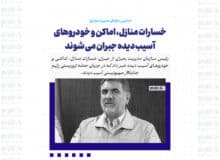 خسارات منازل، اماکن و خودروهای آسیب دیده جبران می شوند