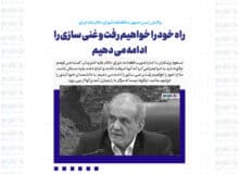راه خود را خواهیم رفت و غنی سازی را ادامه می دهیم