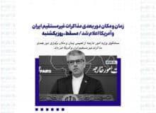 زمان و مکان دور بعدی مذاکرات غیرمستقیم ایران و آمریکا اعلام شد/ مسقط، روز یکشنبه
