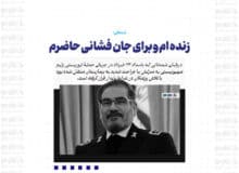 زنده ام و برای جان فشانی حاضرم