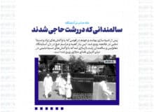 سالمندانی که در رشت حاجی شدند