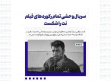 سریال وحشی تمام رکوردهای فیلم‌نت را شکست