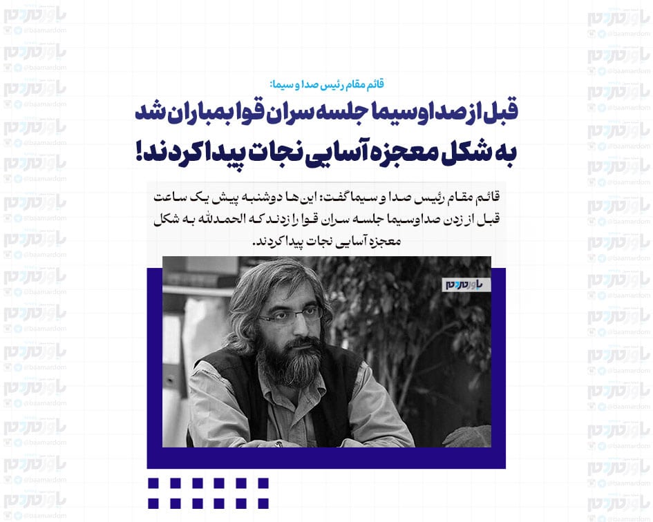 قبل از صداوسیما جلسه سران قوا بمباران شد / به شکل معجزه آسایی نجات پیدا کردند!