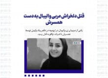 قتل دلخراش مربی والیبال به دست همسرش
