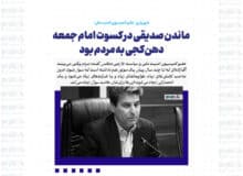 ماندن صدیقی در کسوت امام جمعه دهن‌کجی به مردم بود / آقازاده‌ای که تا چندسال پیش موتور هم نداشته چطور امروز هواپیما و کشتی دارد