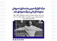 مرگ تلخ یک مربی بدنسازی؛ سروش ستوده قربانی سرقت موبایل شد
