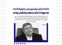 نقشه اسرائیل برای ترور رئیس‌جمهور افشا شد/ چند پهپاد دنبال مسعود پزشکیان بودند