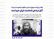 واکنش روزنامه جمهوری اسلامی به اظهارات معاون صدا و سیما: آغل در ذهن شماست، ایران حرم است