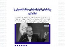 پزشکیان تنها راه پایان جنگ تحمیلی را اعلام کرد