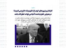 کارکنان و نیرو های خود را از خاورمیانه خارج می کنیم تا در معرض خطر نباشند؛ آنجا می تواند خطرناک باشد