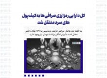 کل دارایی رمزارزی صرافی‌ها به کیف‌پول‌های سرد منتقل شد