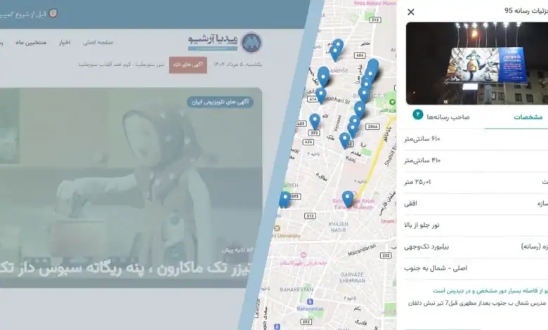 مدیا آرشیو بروزرسانی شد: ابزاری حیاتی برای فعالان صنعت تبلیغات و بازاریابی