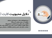 راهنمای جامع و کاربردی چاپ کارت؛ همه چیز درباره چاپ کارت پی وی سی و پرسنلی