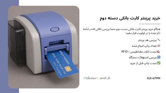 دستگاه چاپ کارت بانکی
