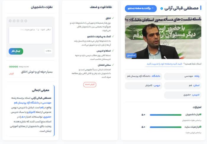 استادسنج-دکتر قبایی
