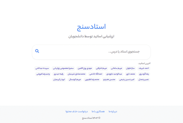 استادسنج-صفحه اصلی
