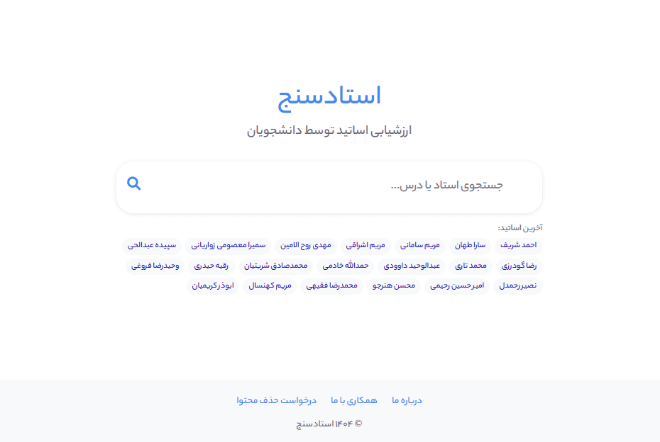 با استادسنج ، اساتید دانشگاه را پیش از انتخاب واحد بهتر بشناسید